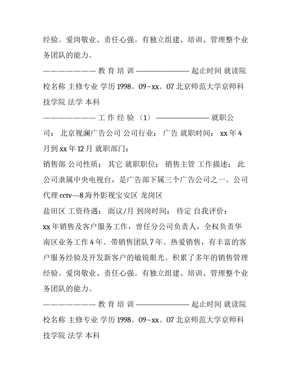 广告销售总监简历参考范文_第2页