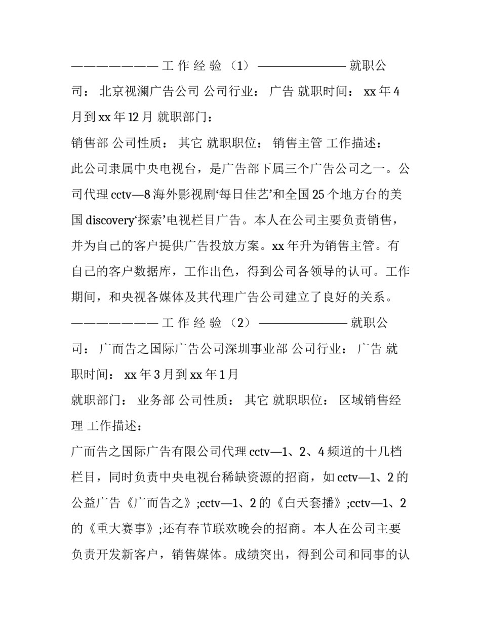 广告销售总监简历参考范文_第3页