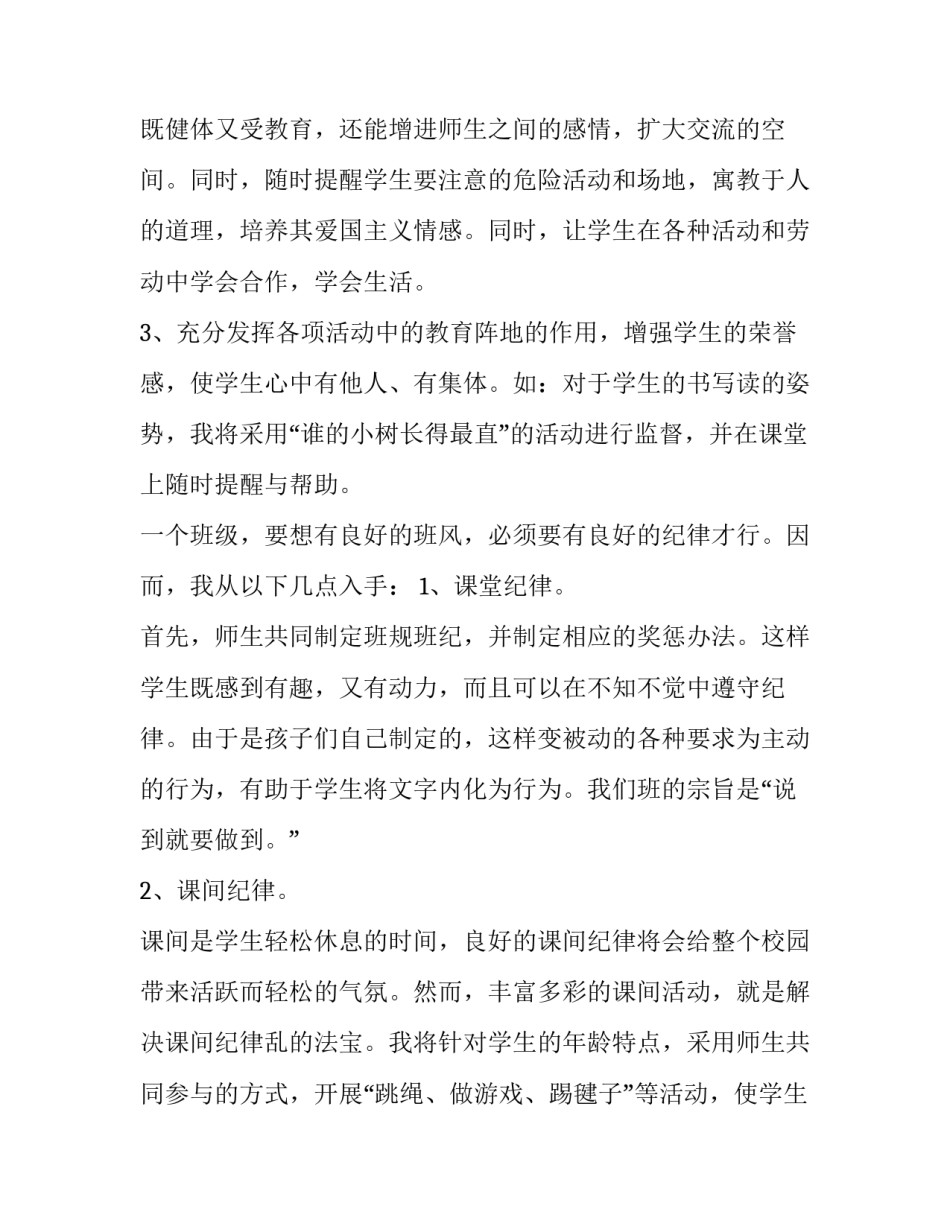 2023年小学班主任工作计划免费(3篇)_第3页
