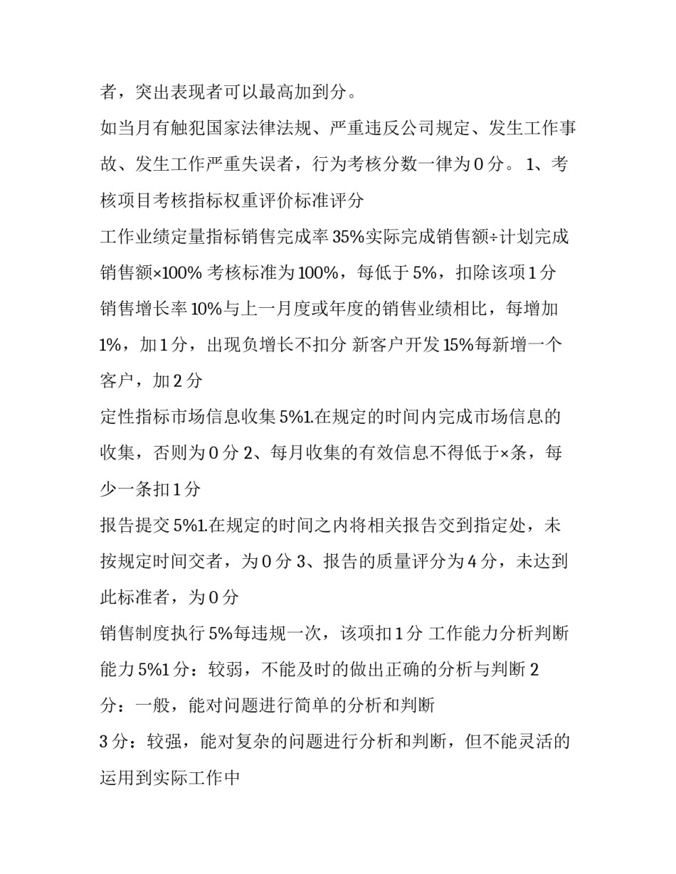 2023年商业项目启动工作计划 商业项目规划(36篇)_第2页