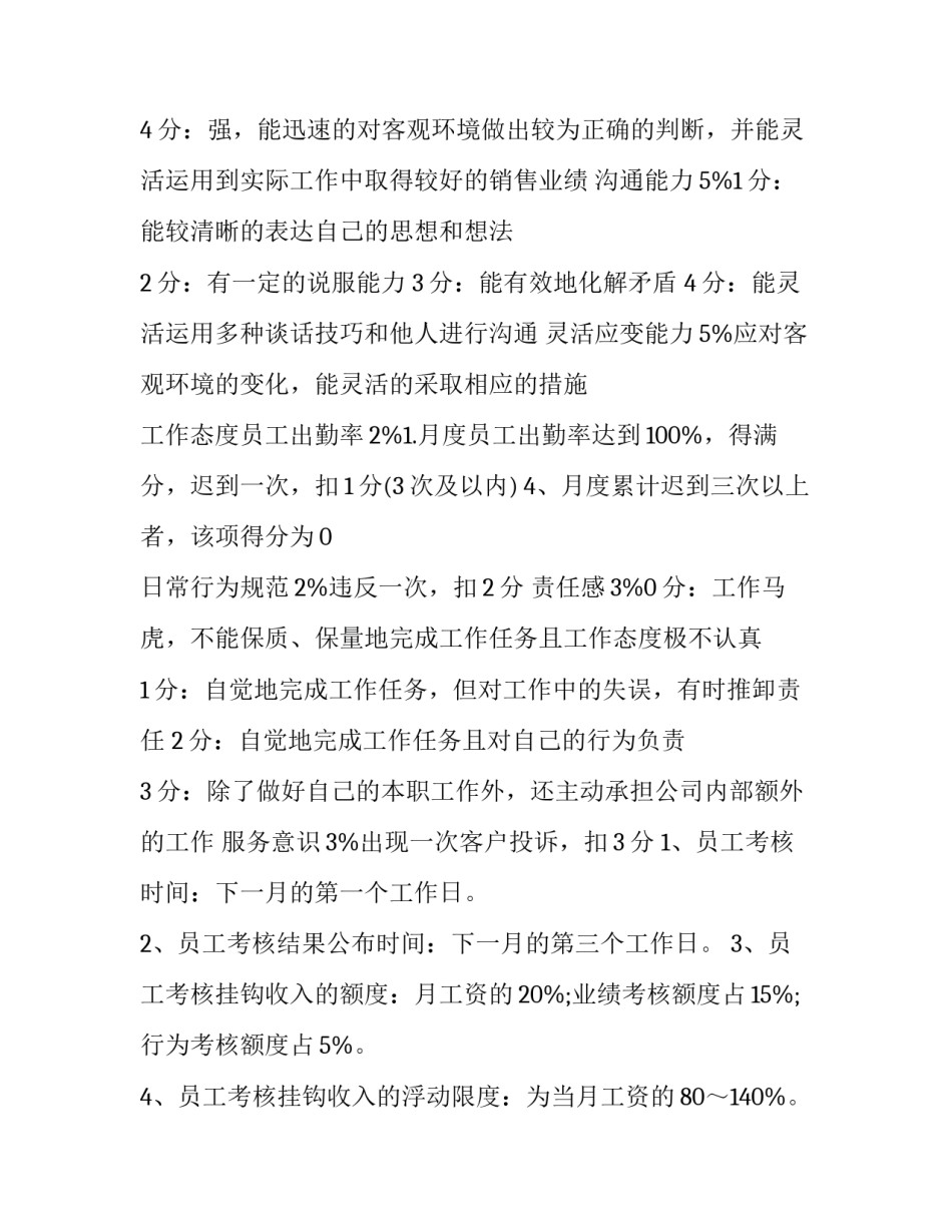 2023年商业项目启动工作计划 商业项目规划(36篇)_第3页