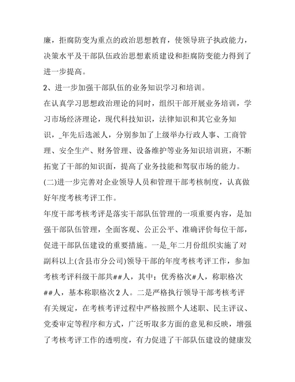 人力资源管理个人简历范文怎么写 人力资源管理个人简历范文怎么写好(7篇)_第2页