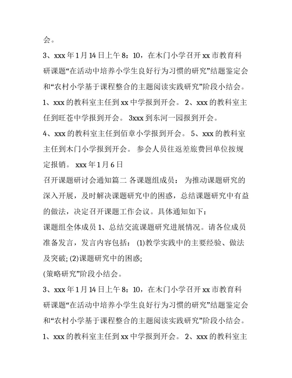 2023年召开课题研讨会通知(五篇)_第2页