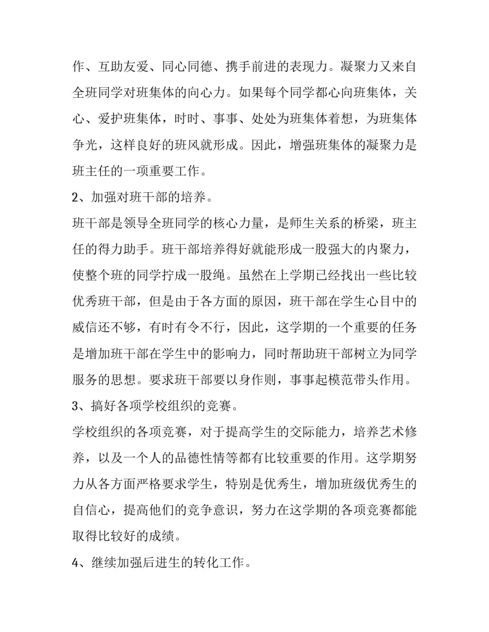 最新教师学期工作计划(7篇)_第2页