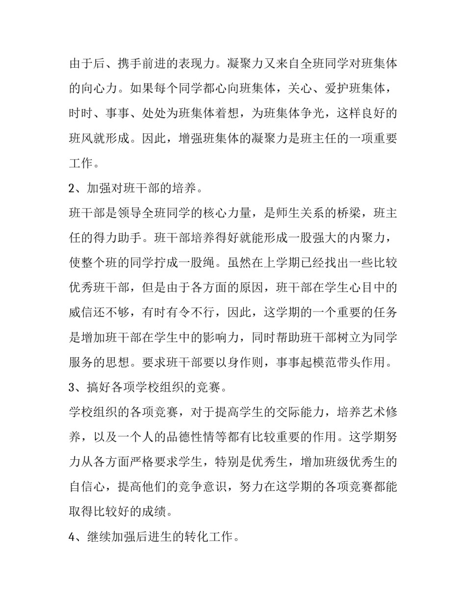 最新教师学期工作计划(7篇)_第3页