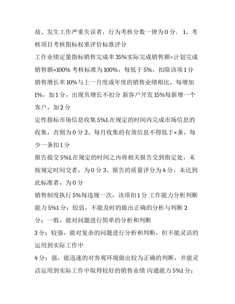 最新商业项目启动工作计划优秀_第2页