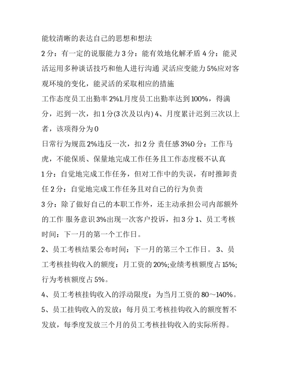 最新商业项目启动工作计划优秀_第3页