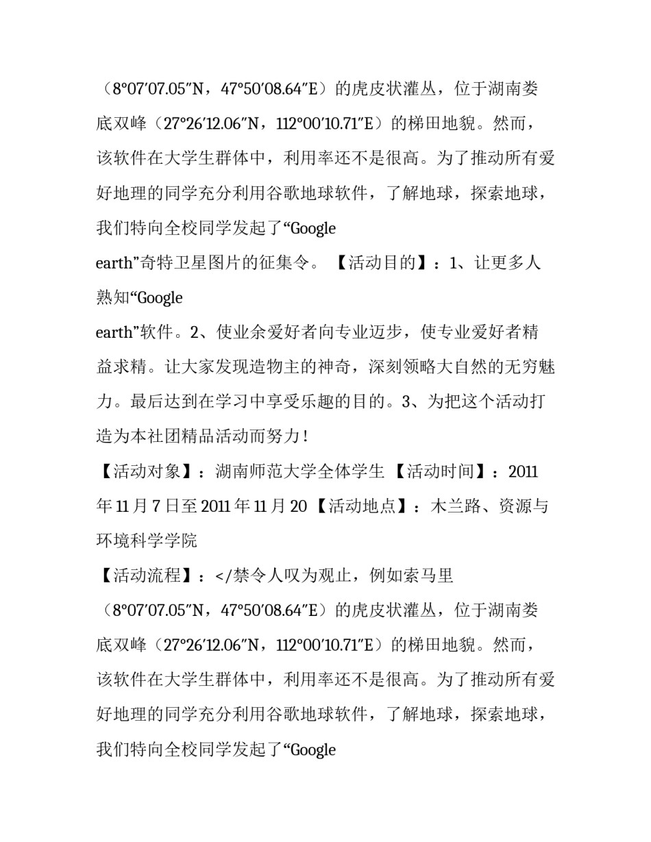 谷歌奇特卫星图片征集令活动策划书范文_第2页