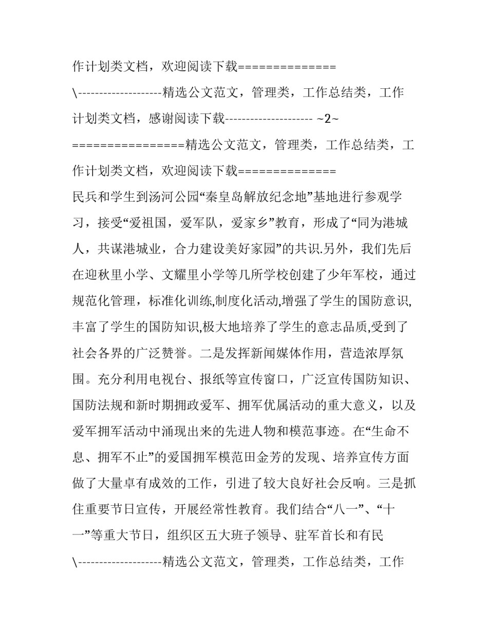 最新节日安排工作计划(七篇)_第2页