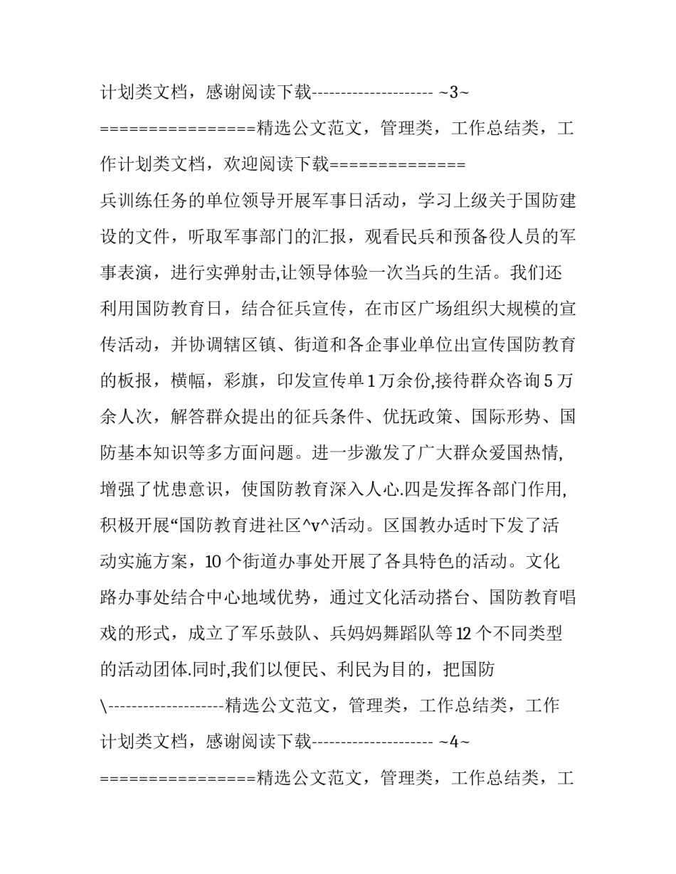 最新节日安排工作计划(七篇)_第3页