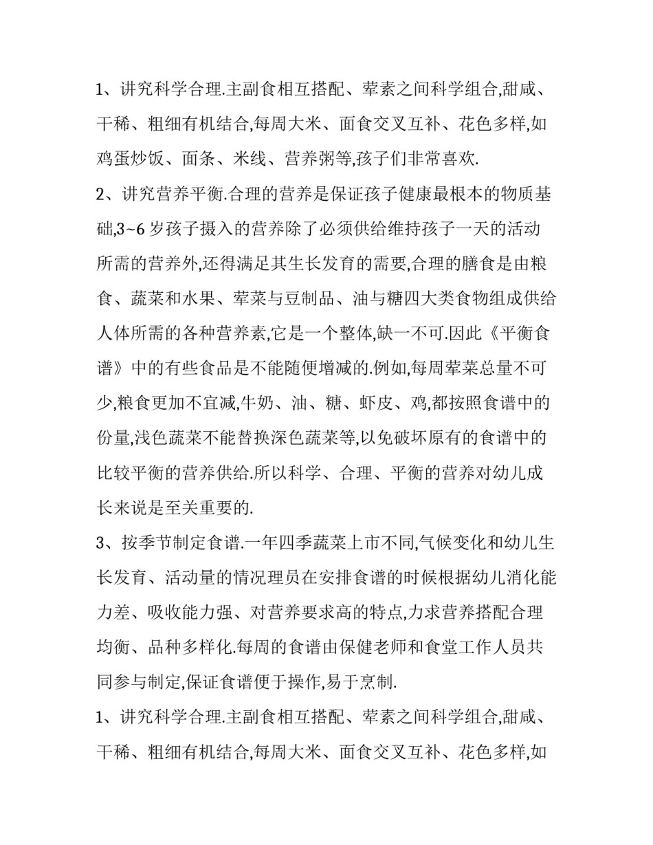 幼儿园儿童膳食计划_第2页