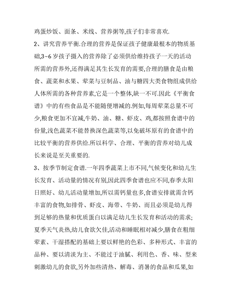 幼儿园儿童膳食计划_第3页
