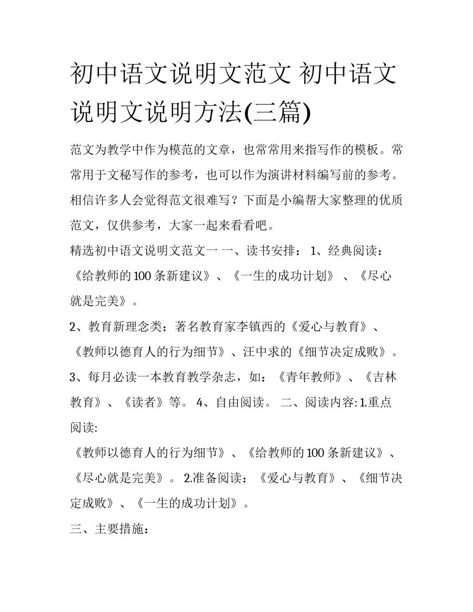 初中语文说明文范文 初中语文说明文说明方法(三篇)_第1页