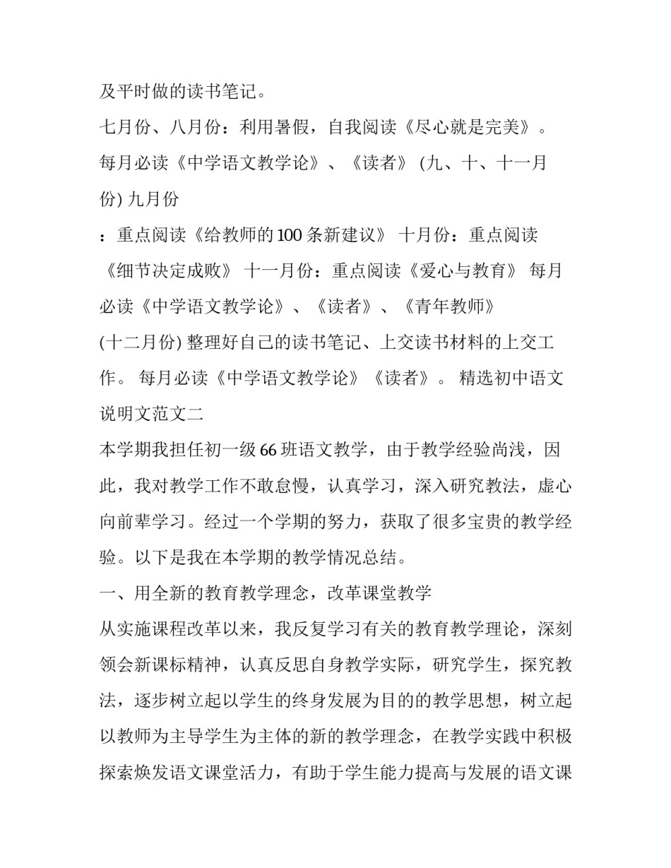 初中语文说明文范文 初中语文说明文说明方法(三篇)_第3页