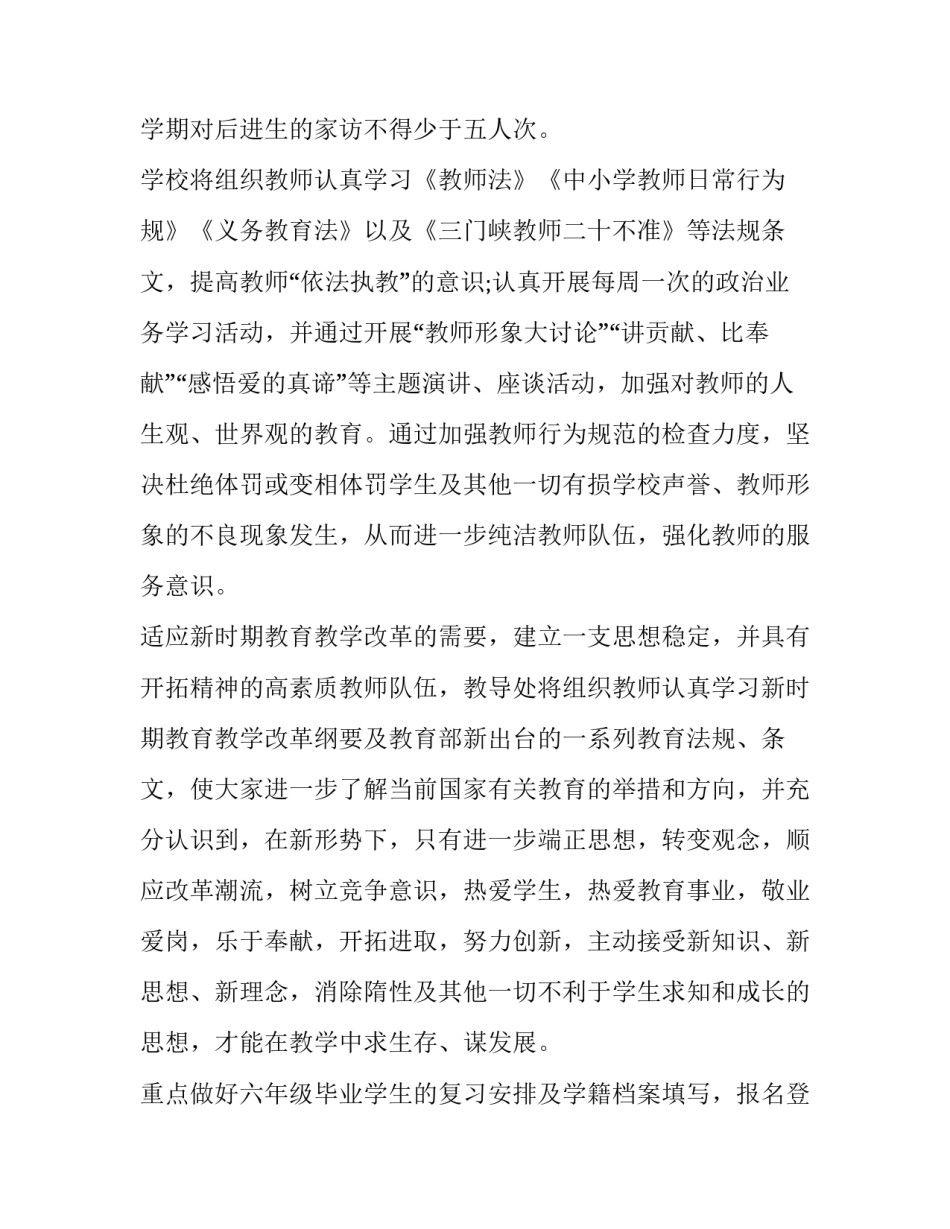 最新小学下学期教学工作计划(三篇)_第2页