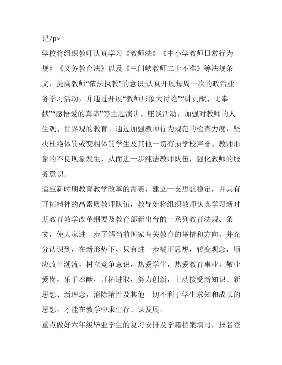 最新小学下学期教学工作计划(三篇)_第3页