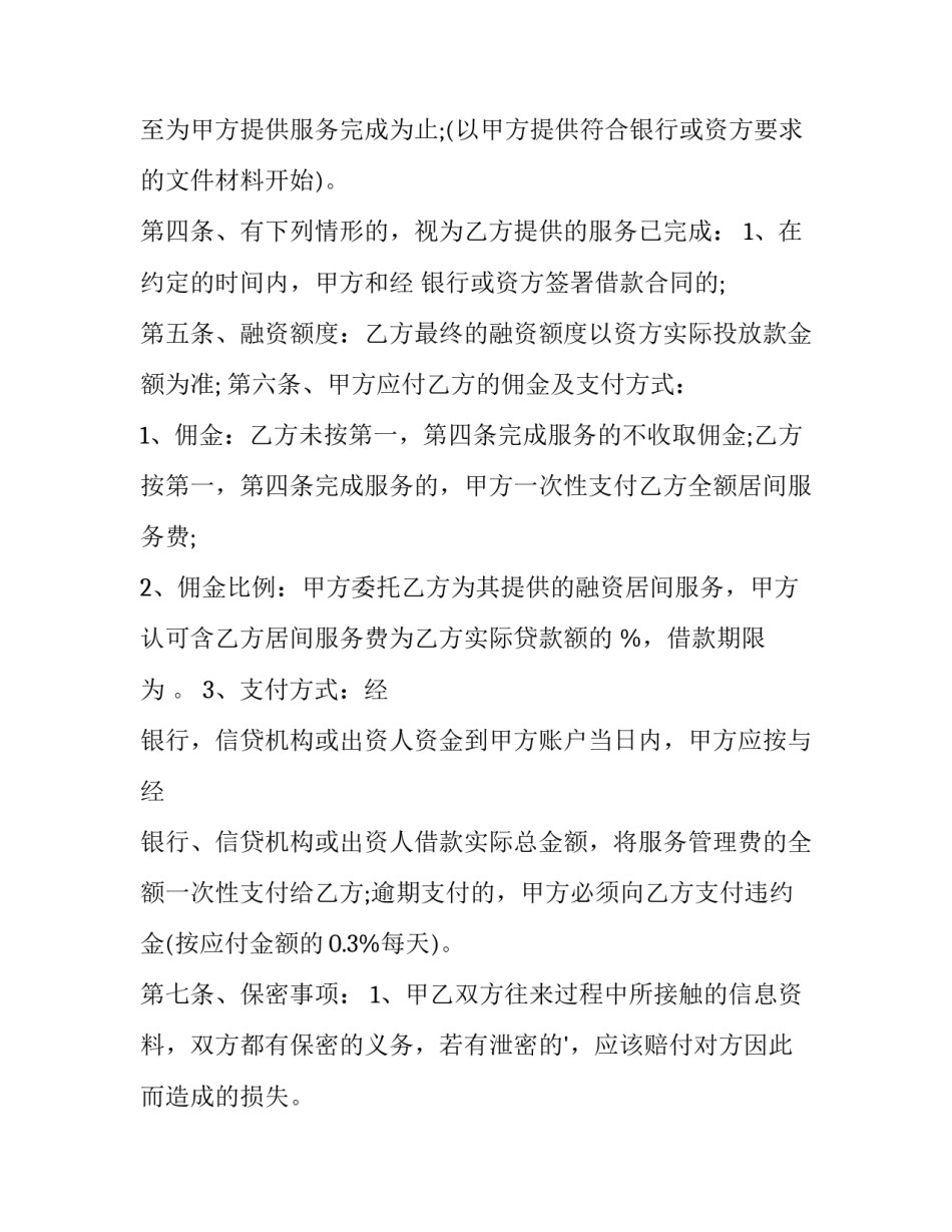 最新房屋买卖居间合同(14篇)_第2页