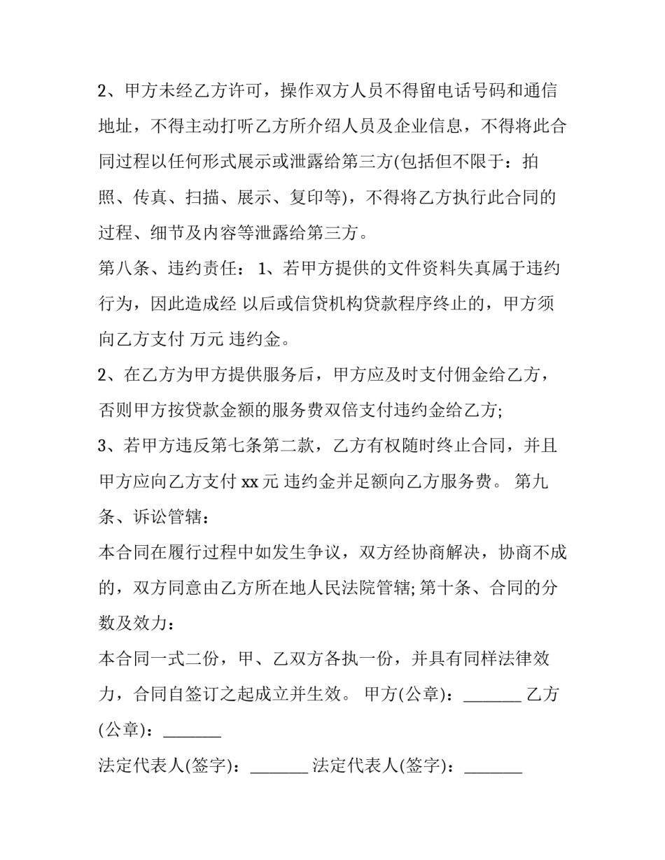 最新房屋买卖居间合同(14篇)_第3页