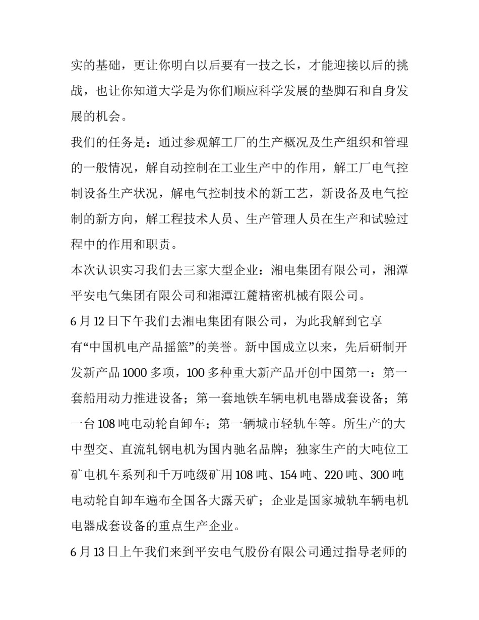 自动化专业实习工作总结简短 自动化实训报告总结(三篇)_第2页