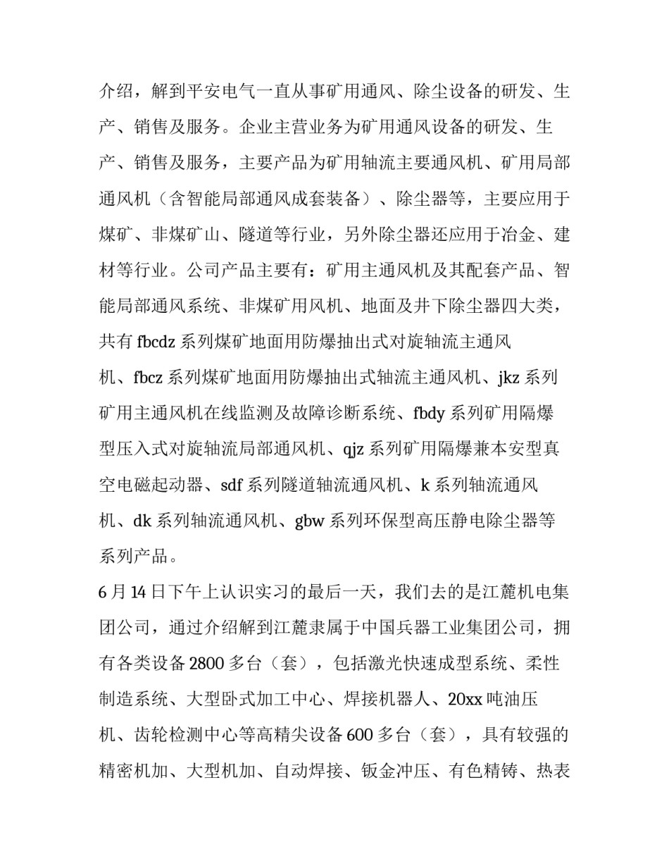 自动化专业实习工作总结简短 自动化实训报告总结(三篇)_第3页