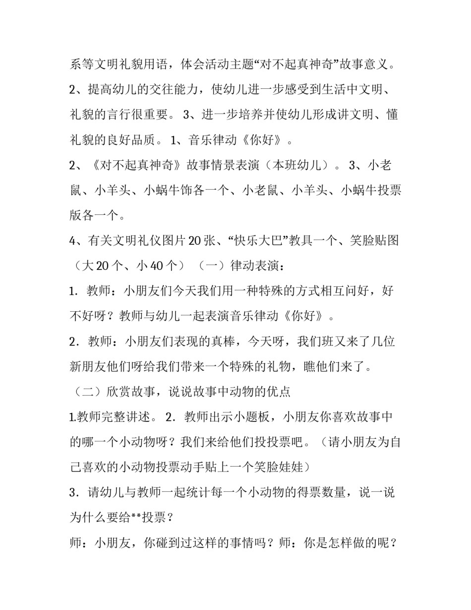 2023年幼儿园班级教育活动周计划表(二十六篇)_第1页