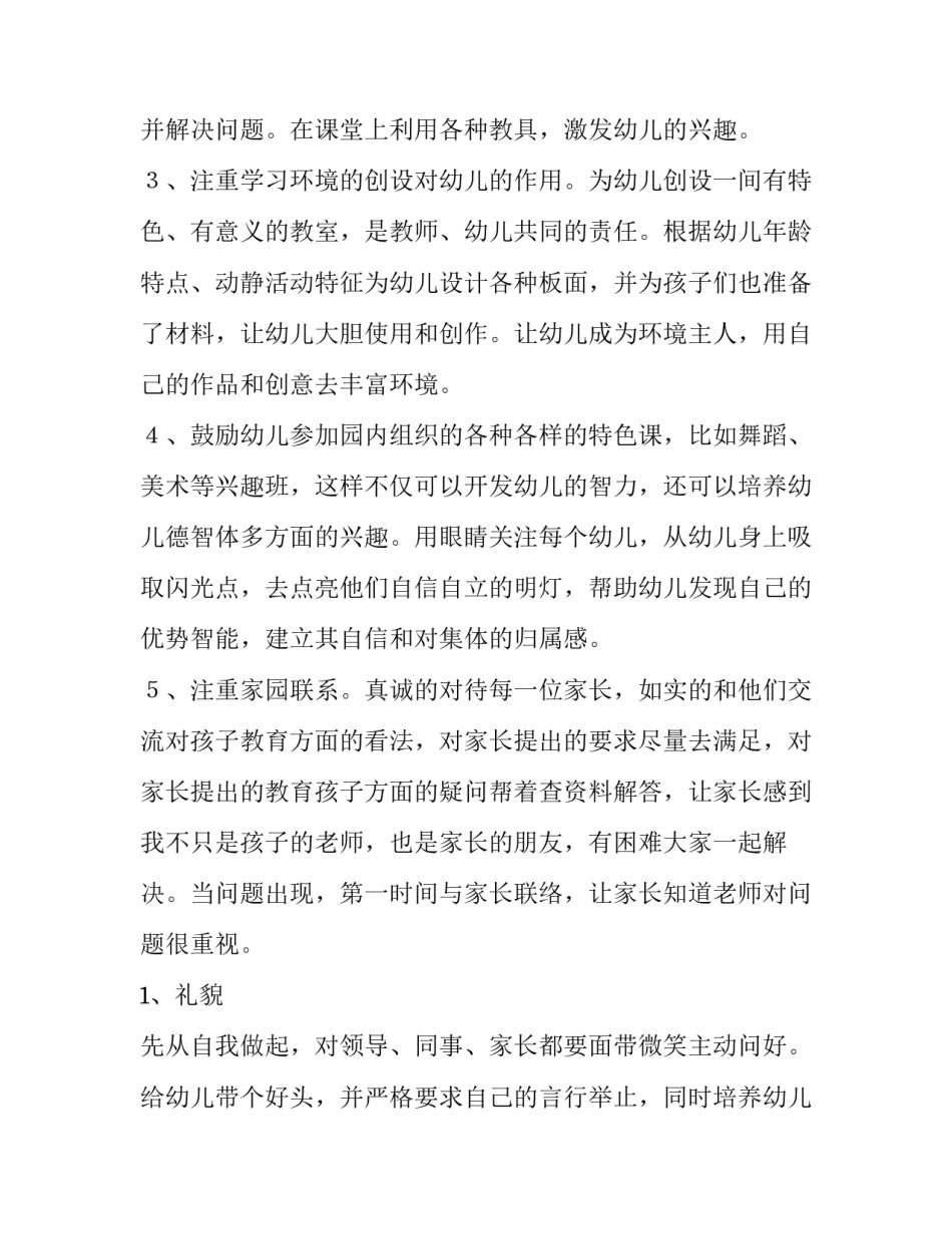 幼儿园中班个人工作计划配班(通用11篇)_第2页