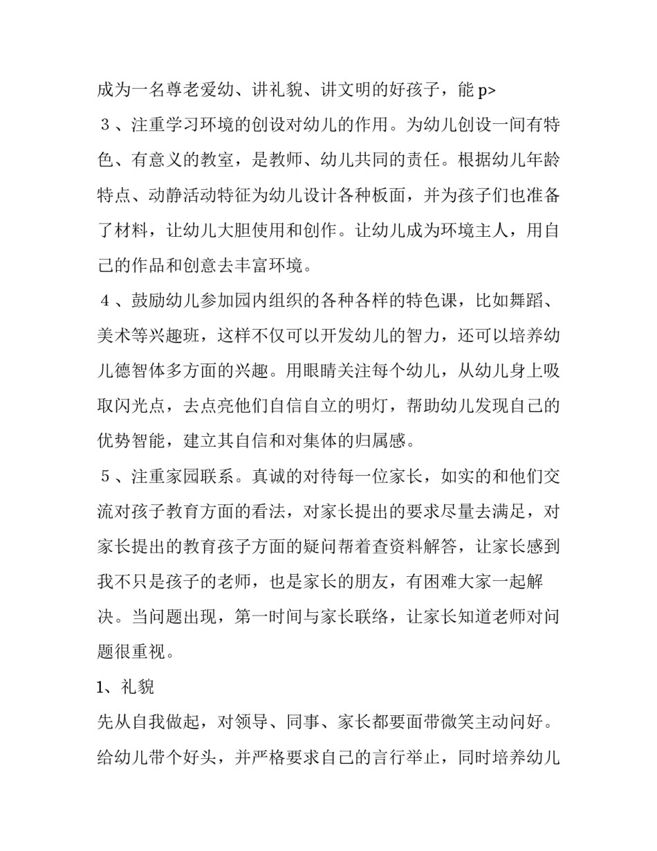 幼儿园中班个人工作计划配班(通用11篇)_第3页