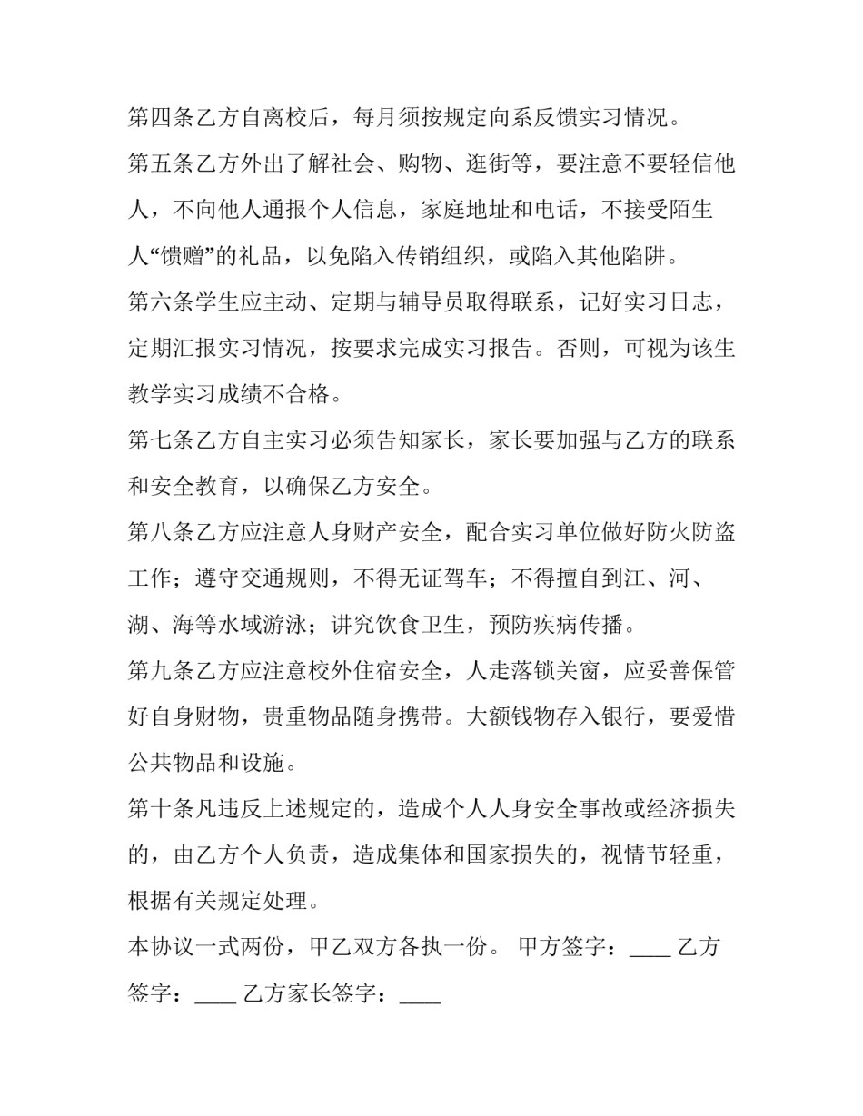 学生暑假安全协议书 暑假安全协议书(十篇)_第2页