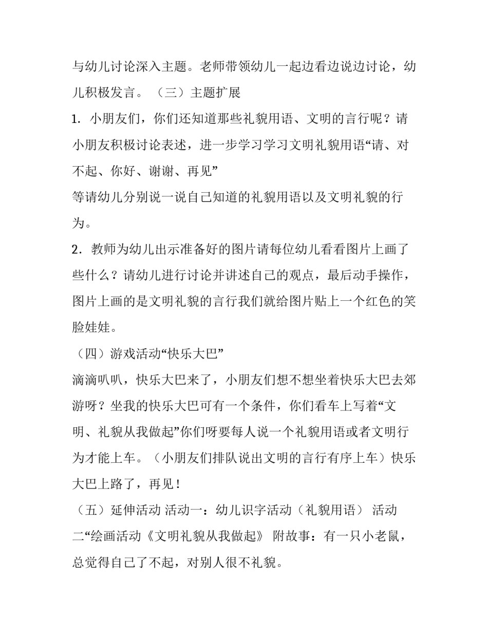 教育活动班级周工作计划及目标 班级教学周计划(26篇)_第3页