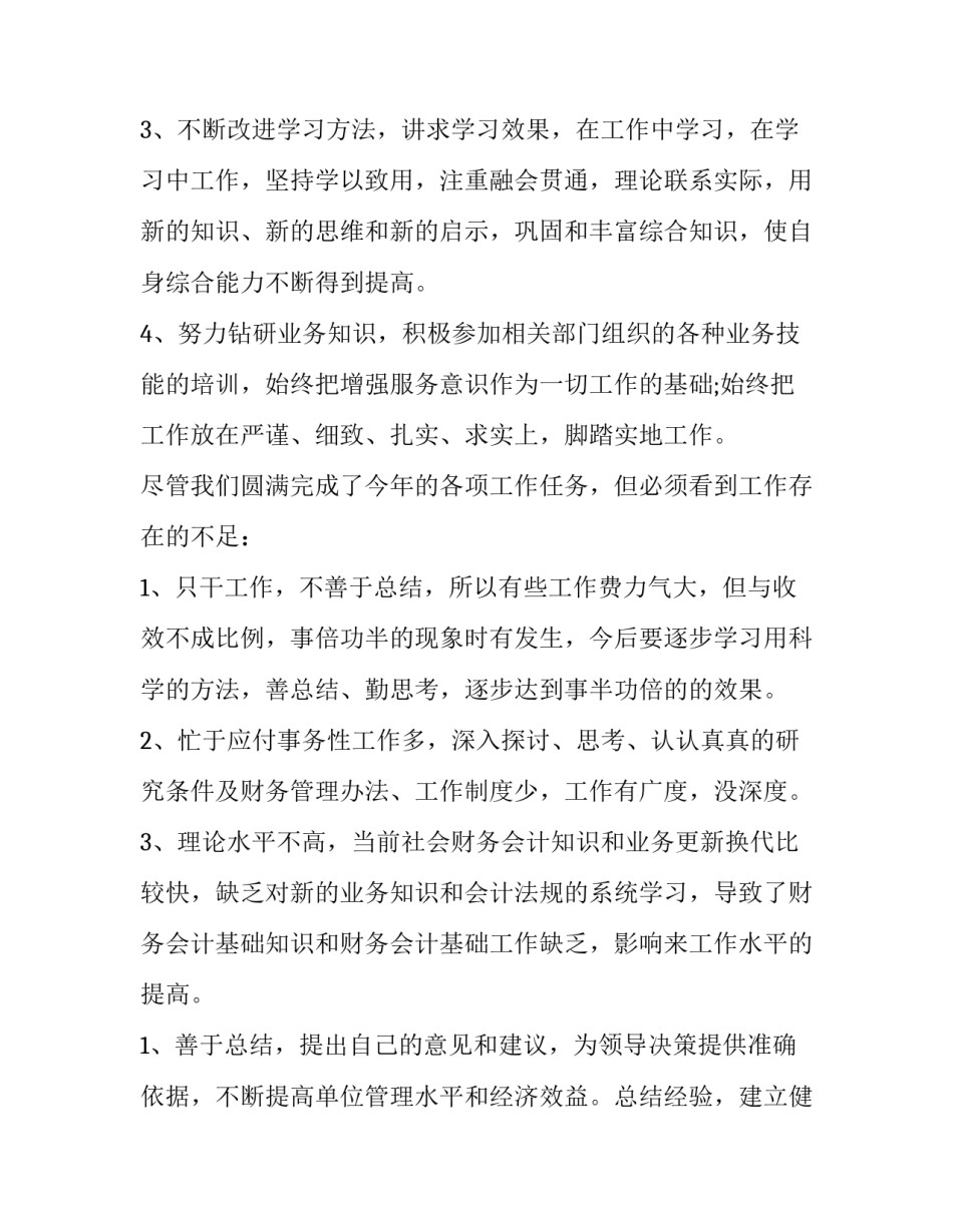 最新财务岗位工作总结报告 财务岗位工作总结及计划(十三篇)_第2页