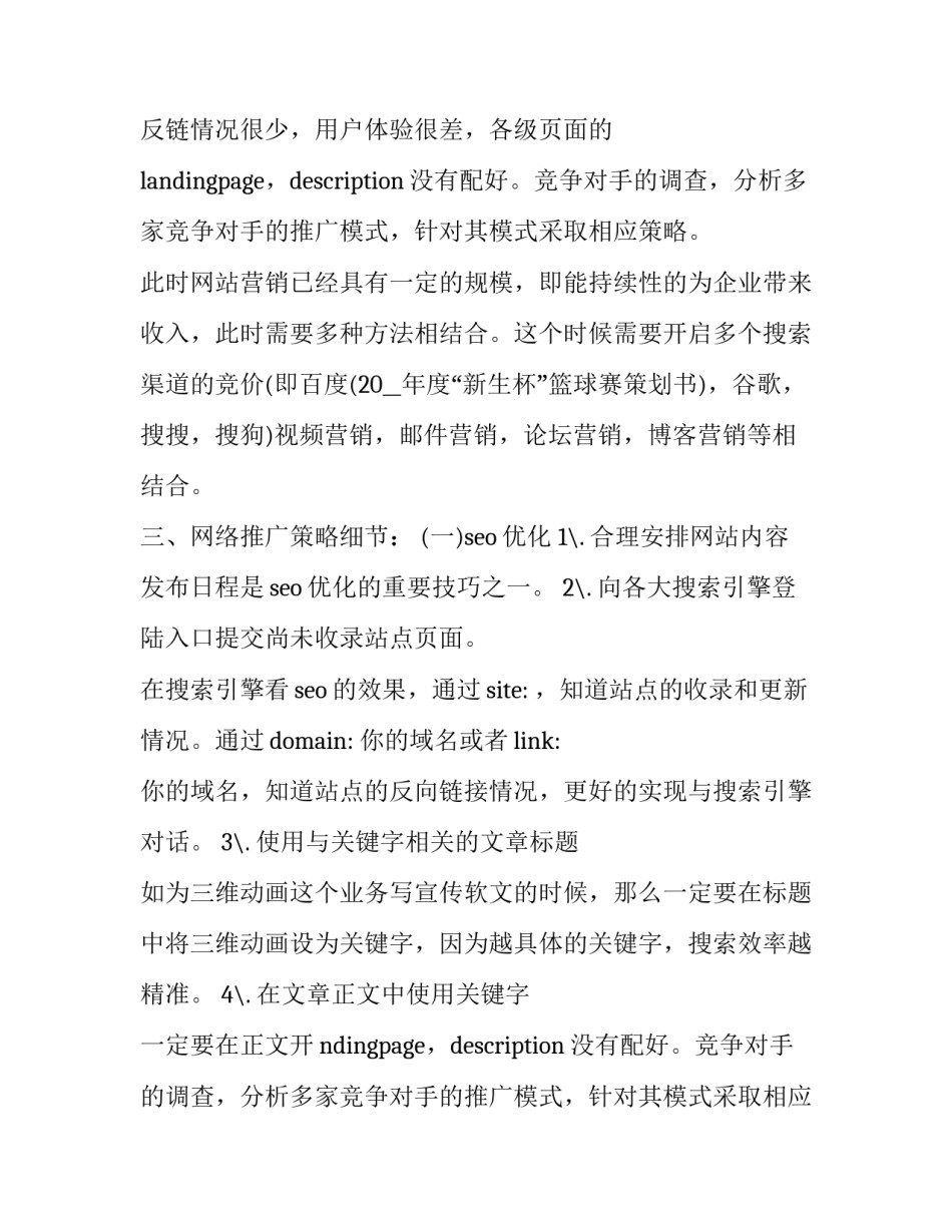 2023年蜂花网络营销策划书(实用8篇)_第2页