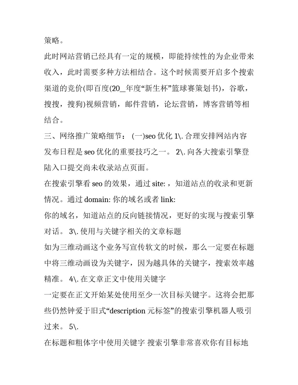 2023年蜂花网络营销策划书(实用8篇)_第3页