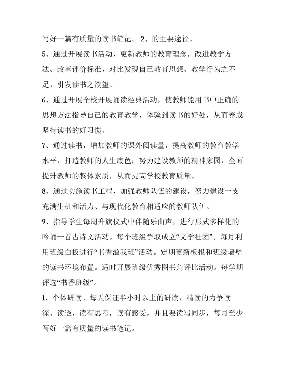 2023年教师 工作计划 教师工作计划工作目标(7篇)_第3页