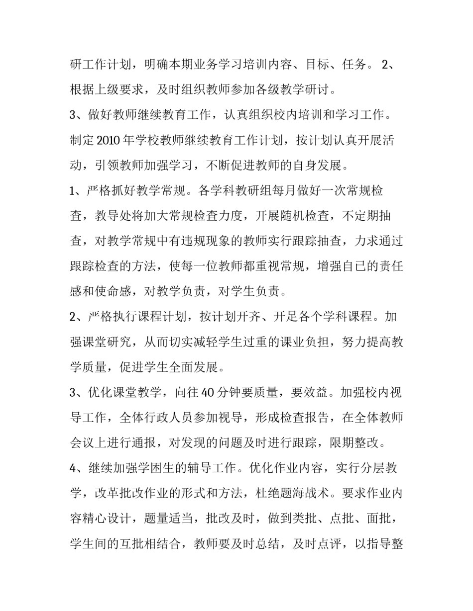 小学下学期学校工作计划(3篇)_第2页