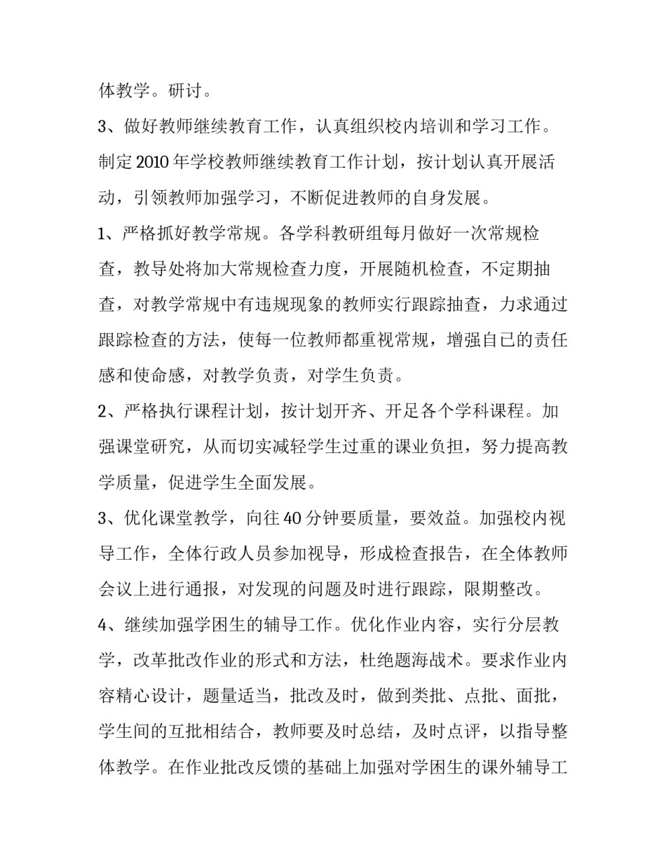 小学下学期学校工作计划(3篇)_第3页