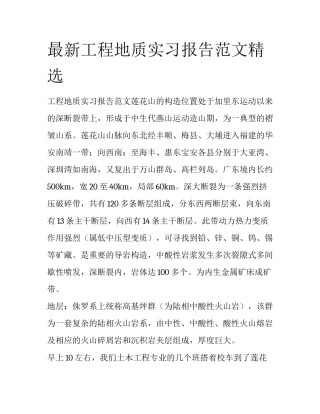 最新工程地质实习报告范文精选