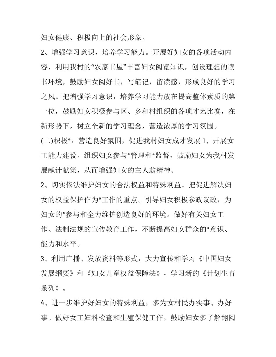小区妇联工作计划范文 社区妇联工作计划方案(3篇)_第2页
