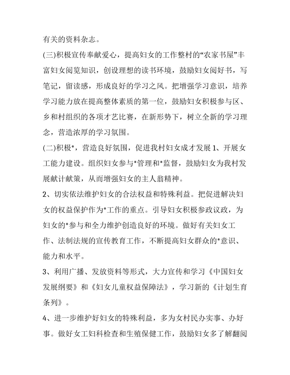 小区妇联工作计划范文 社区妇联工作计划方案(3篇)_第3页