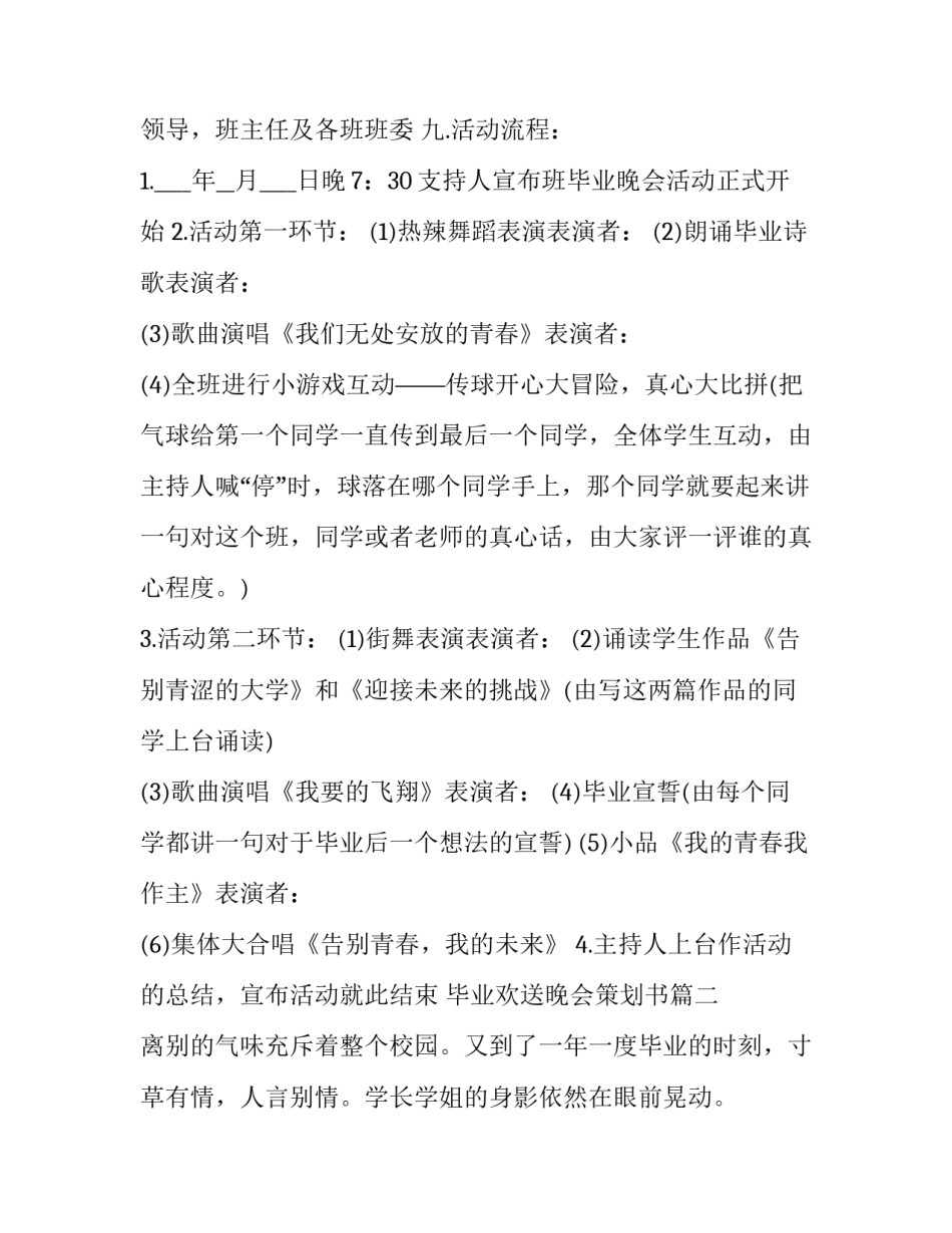 毕业欢送晚会策划书(优秀12篇)_第3页