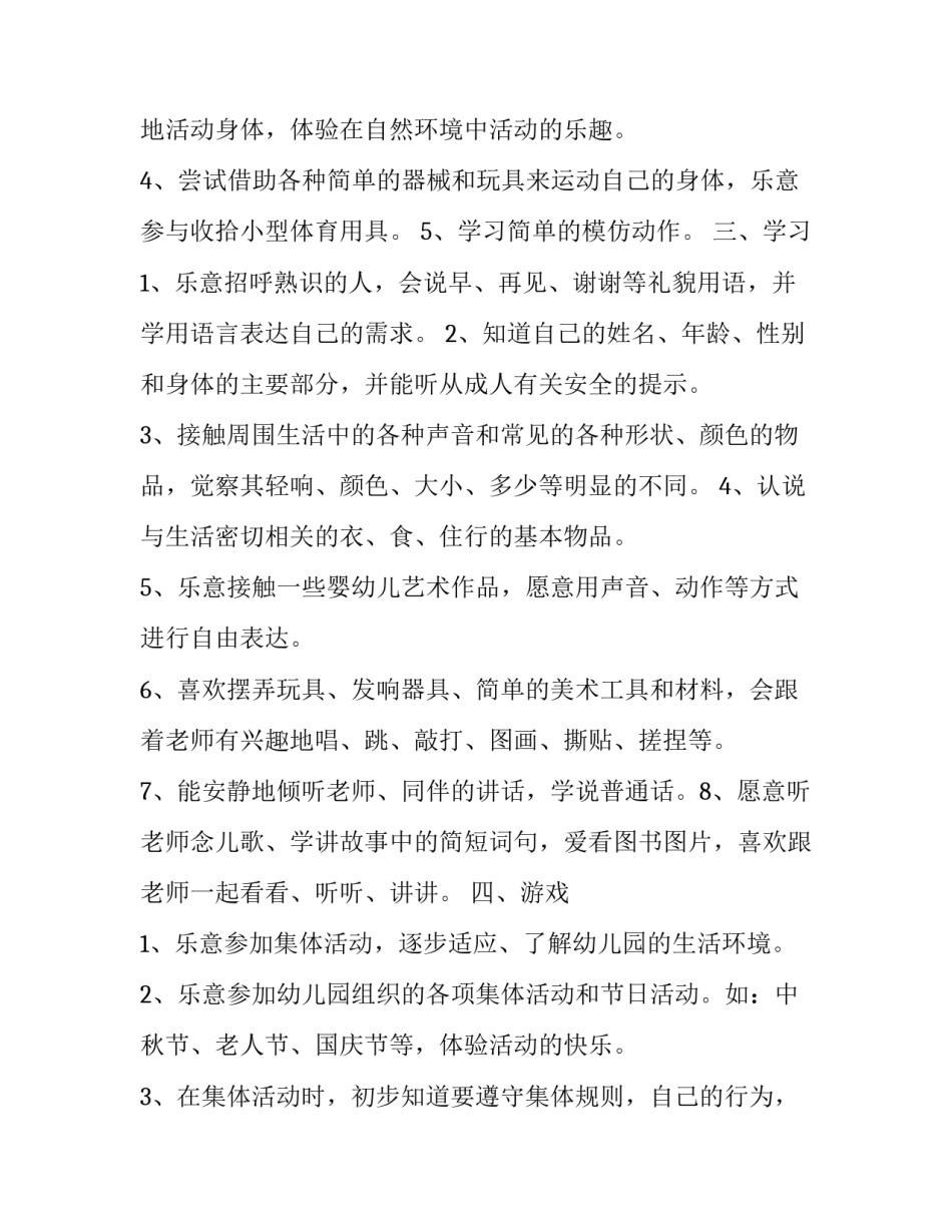 2023年蒙氏幼儿园托班工作计划(优秀11篇)_第3页