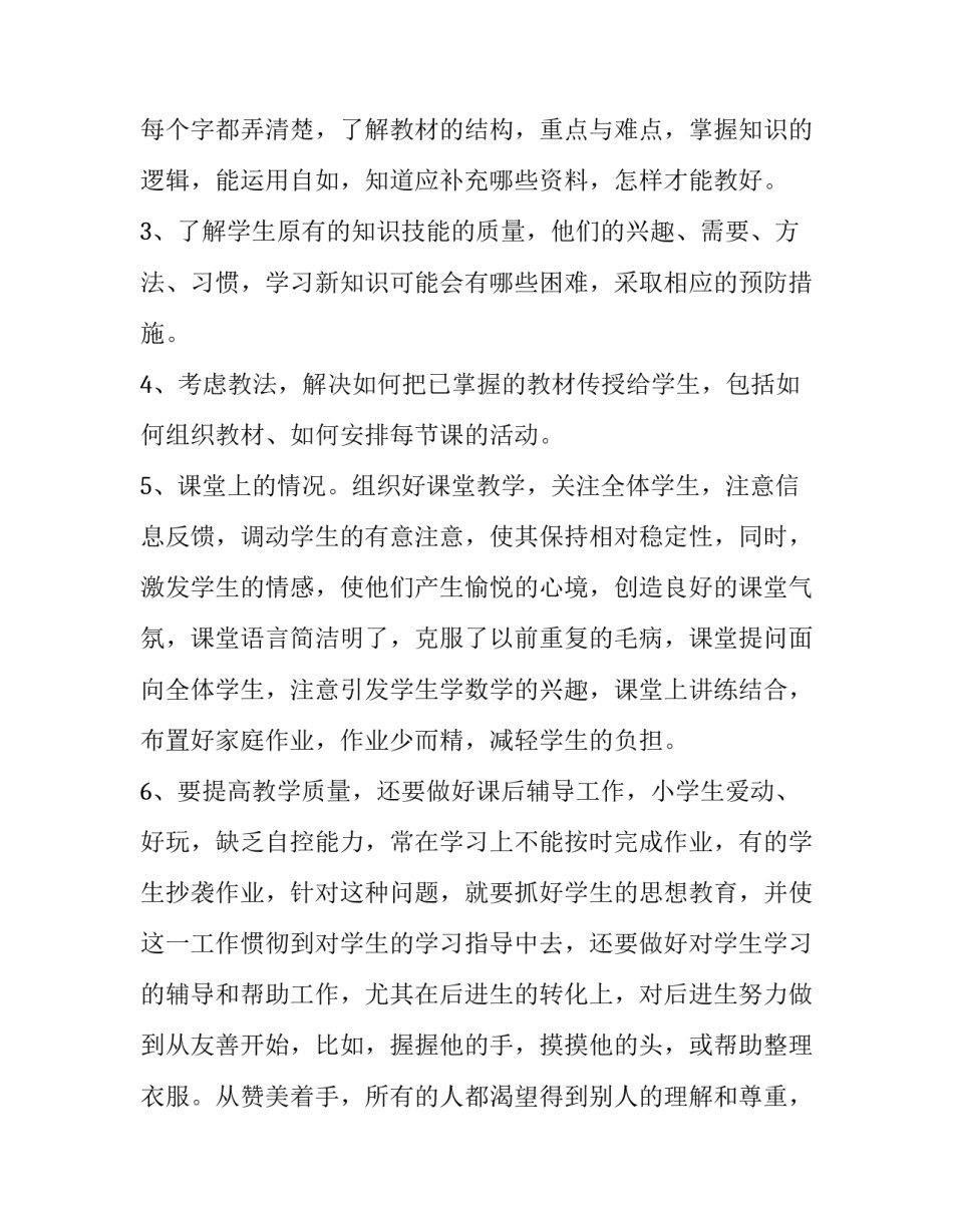 最新第二季度工作总结开头和结尾 第二季度工作小结(3篇)_第2页