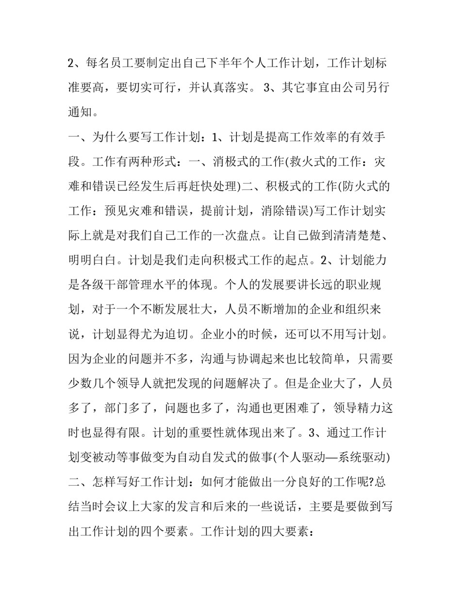 2023年客服部工作计划 客服部工作计划开头语(九篇)_第2页