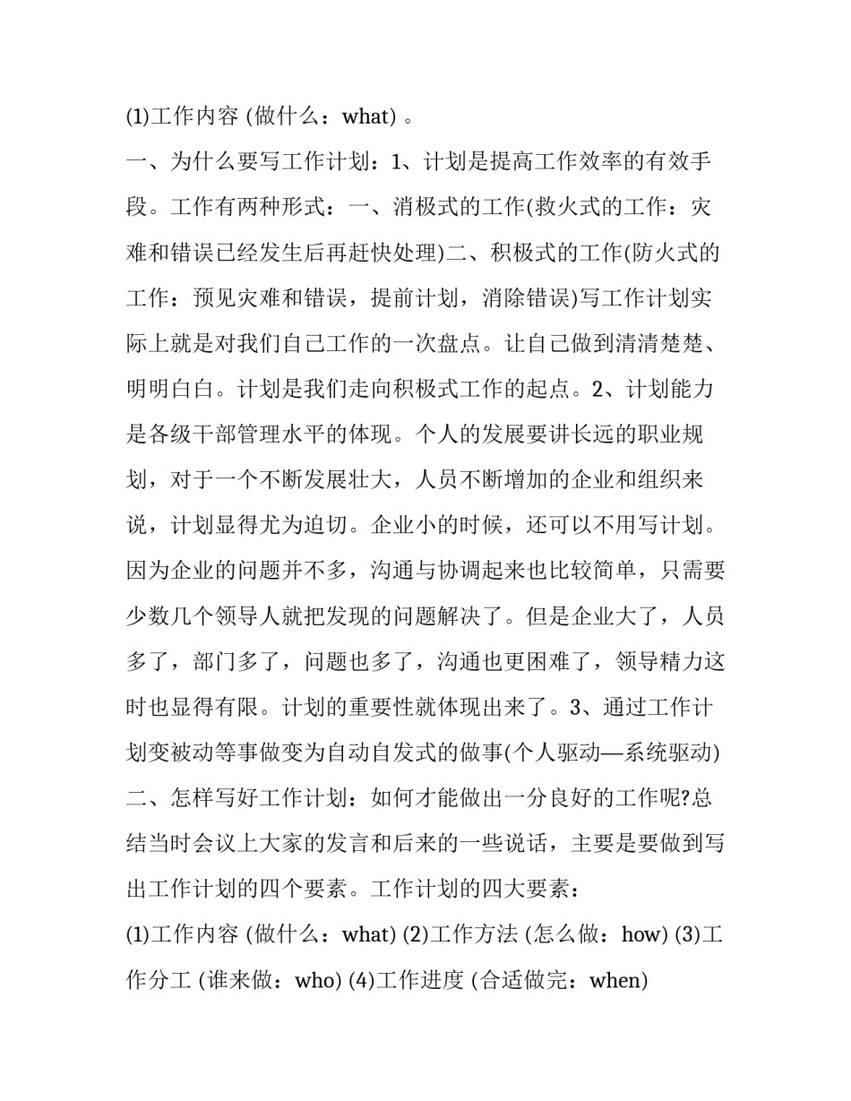 2023年客服部工作计划 客服部工作计划开头语(九篇)_第3页