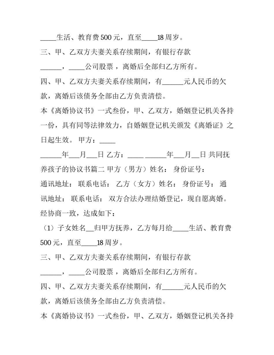 最新共同抚养孩子的协议书(十四篇)_第2页