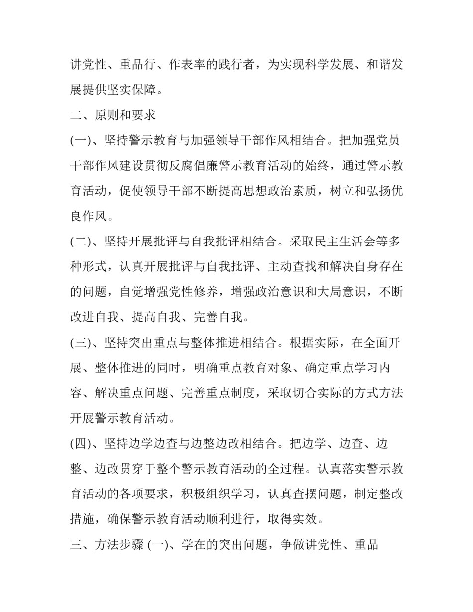 警示教育活动方案_第2页