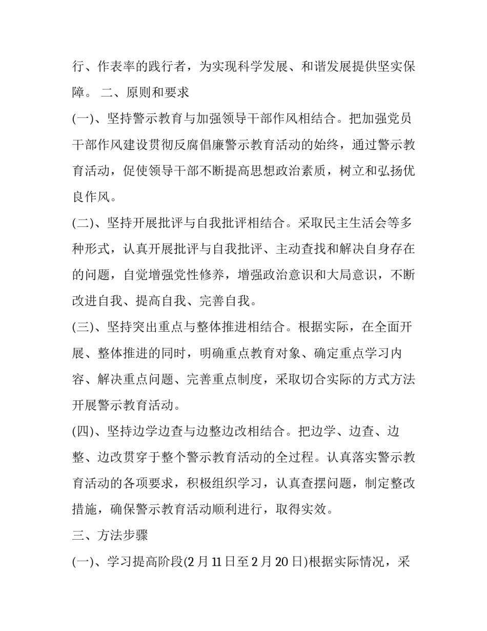 警示教育活动方案_第3页