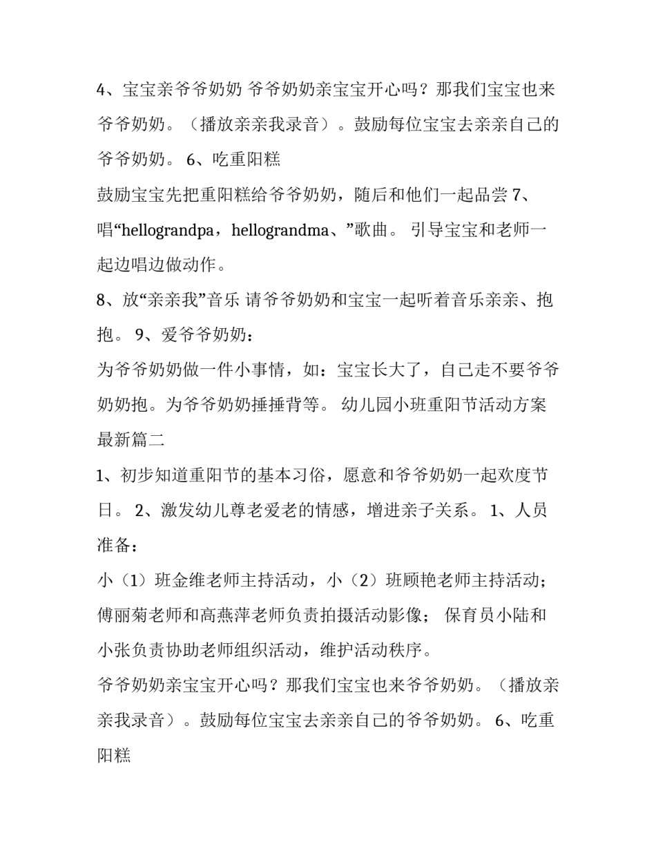 2023年幼儿园小班重阳节活动方案最新(6篇)_第2页