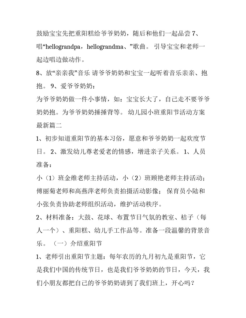 2023年幼儿园小班重阳节活动方案最新(6篇)_第3页