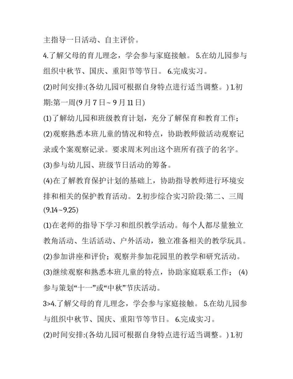 最新幼儿园实践报告内容 幼儿园实践报告(汇总9篇)_第2页