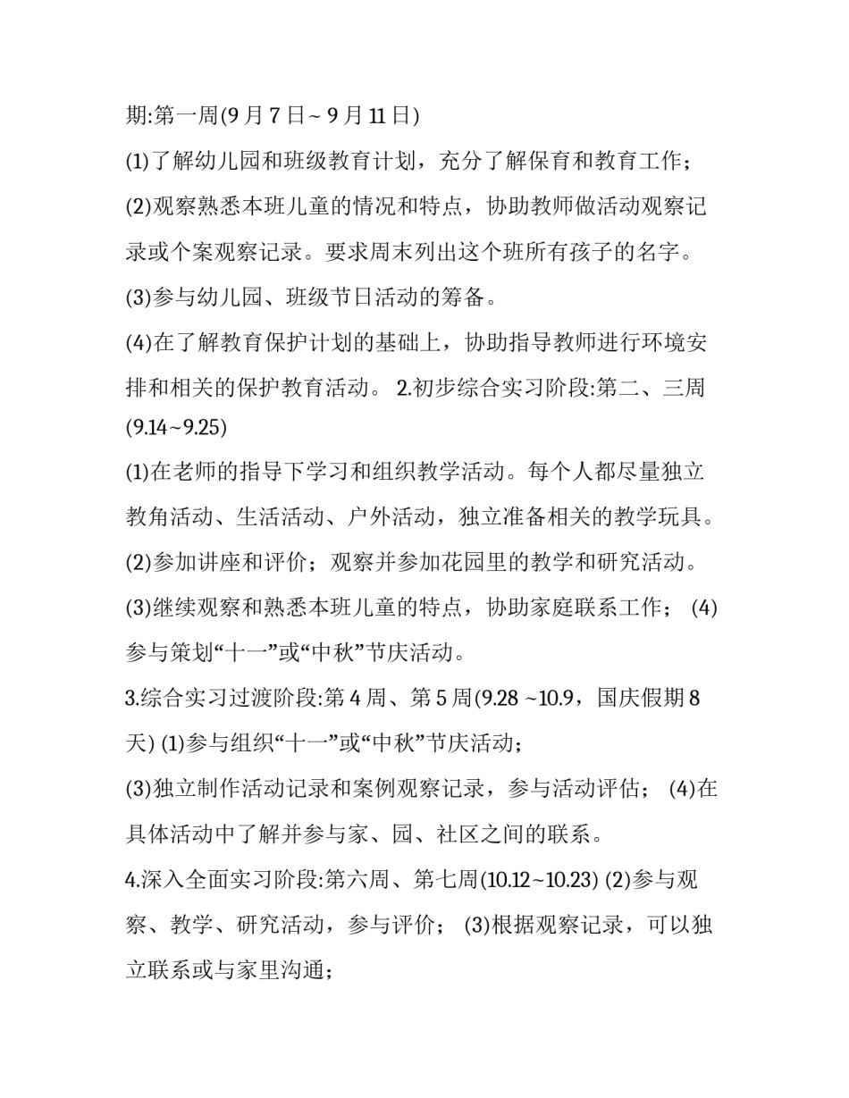 最新幼儿园实践报告内容 幼儿园实践报告(汇总9篇)_第3页